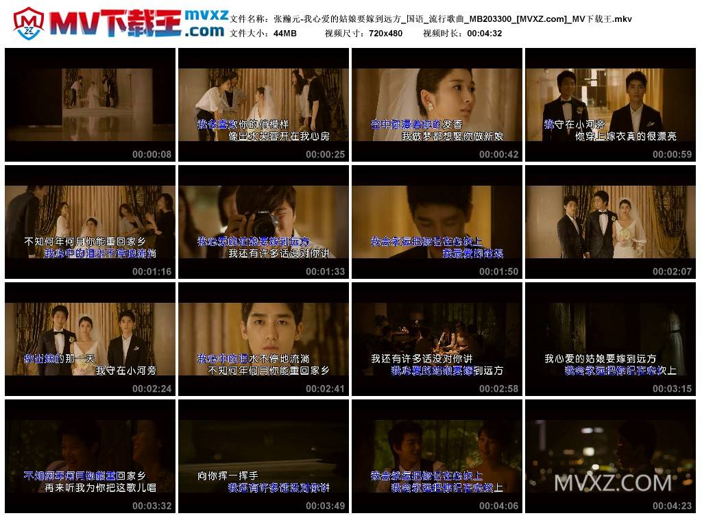 张瀚元-我心爱的姑娘要嫁到远方_国语_流行歌曲_MB203300